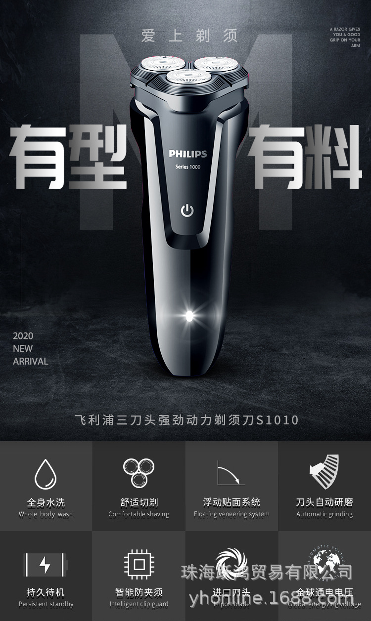 飞利浦 男士电动剃须刀 刮胡刀s1000系列 s1010/04