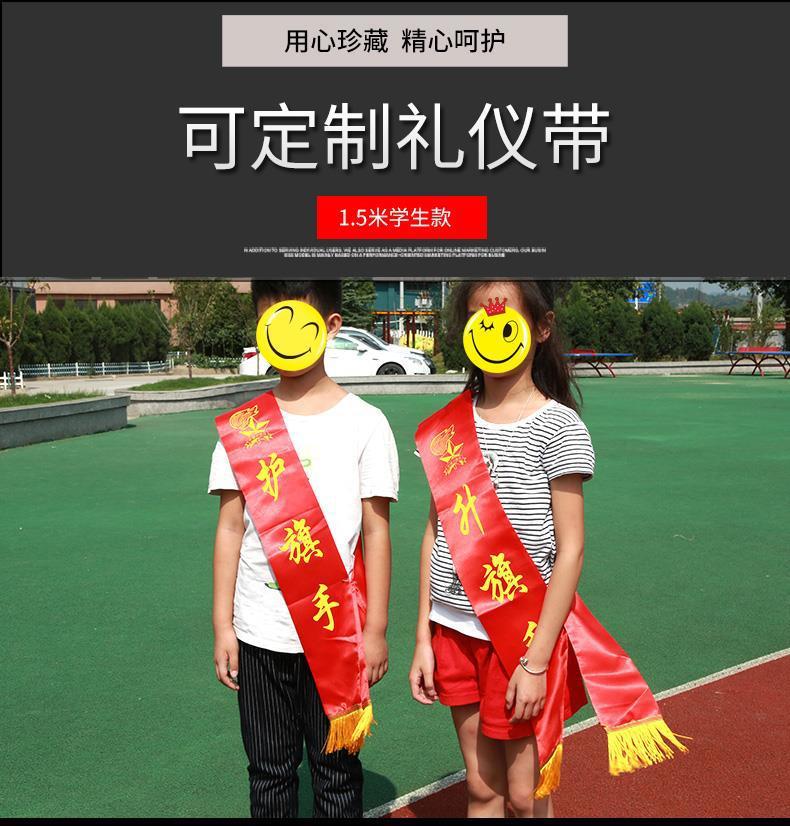 小学生礼仪带 迎宾带少先队升旗手护旗手绶带 红领巾监督岗可可订
