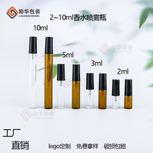 透明茶色香水喷雾瓶玻璃瓶2ml 3ml 5ml 10ml香水分装瓶迷你小样瓶