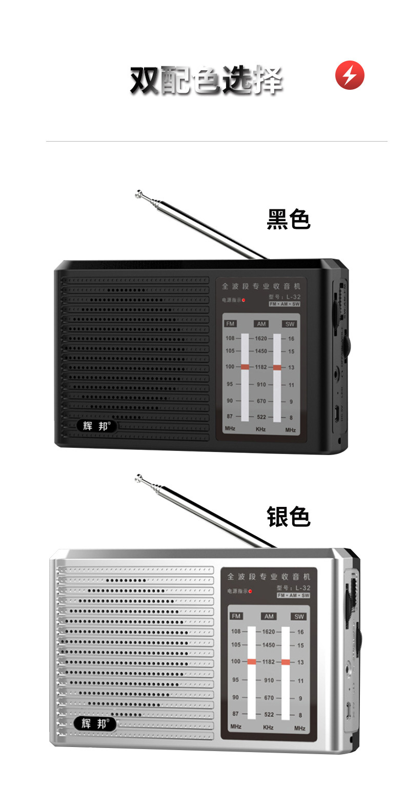 破冰者辉邦新款1-32全波段专业收音机双锂电池复古波轮指针
