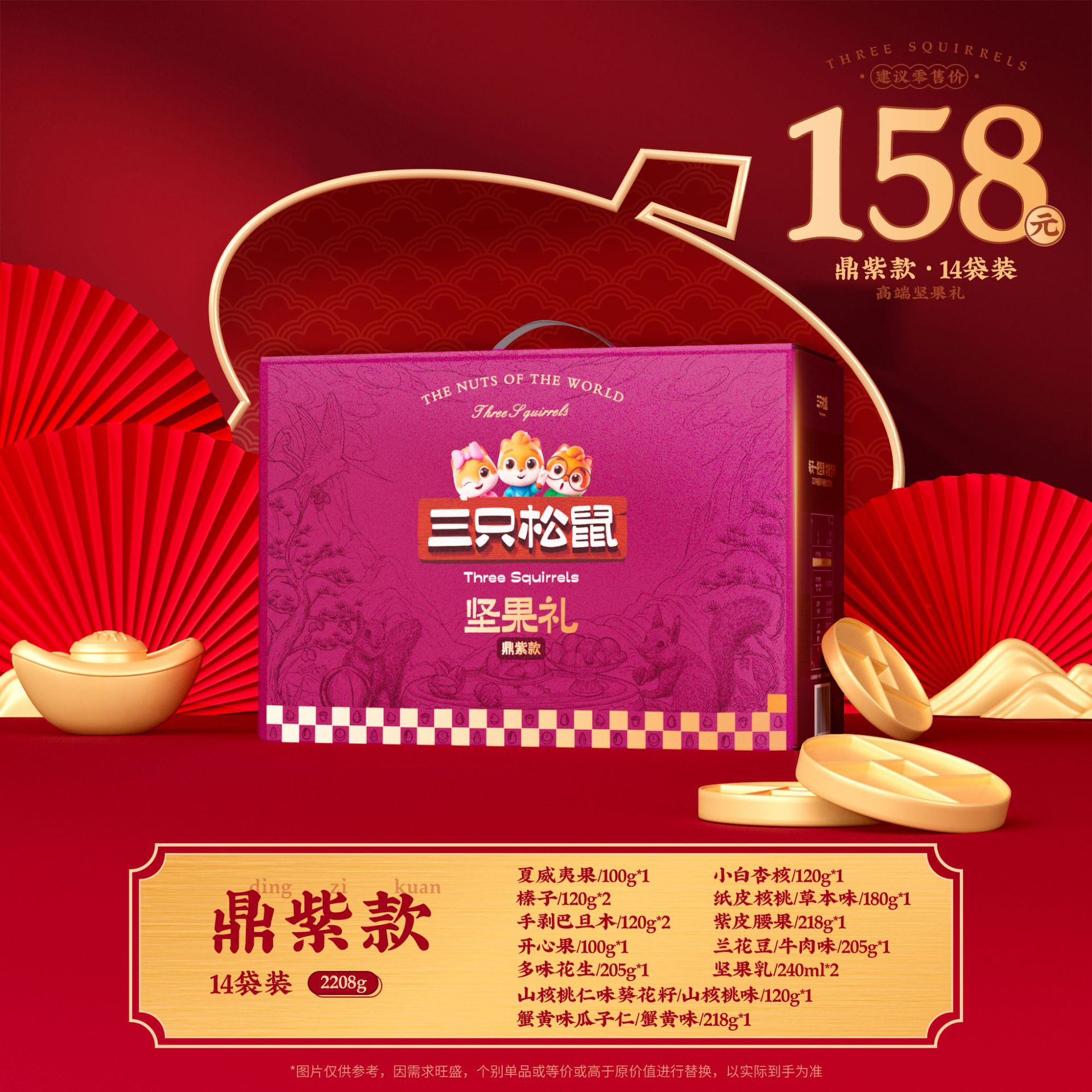【三只松鼠_鼎紫款坚果大礼包2208g/14袋】礼盒健康零食干果混合