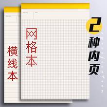 笔记本子思维导图网格本A4记事本横竖A5方格子纸拍纸本空白白跨境