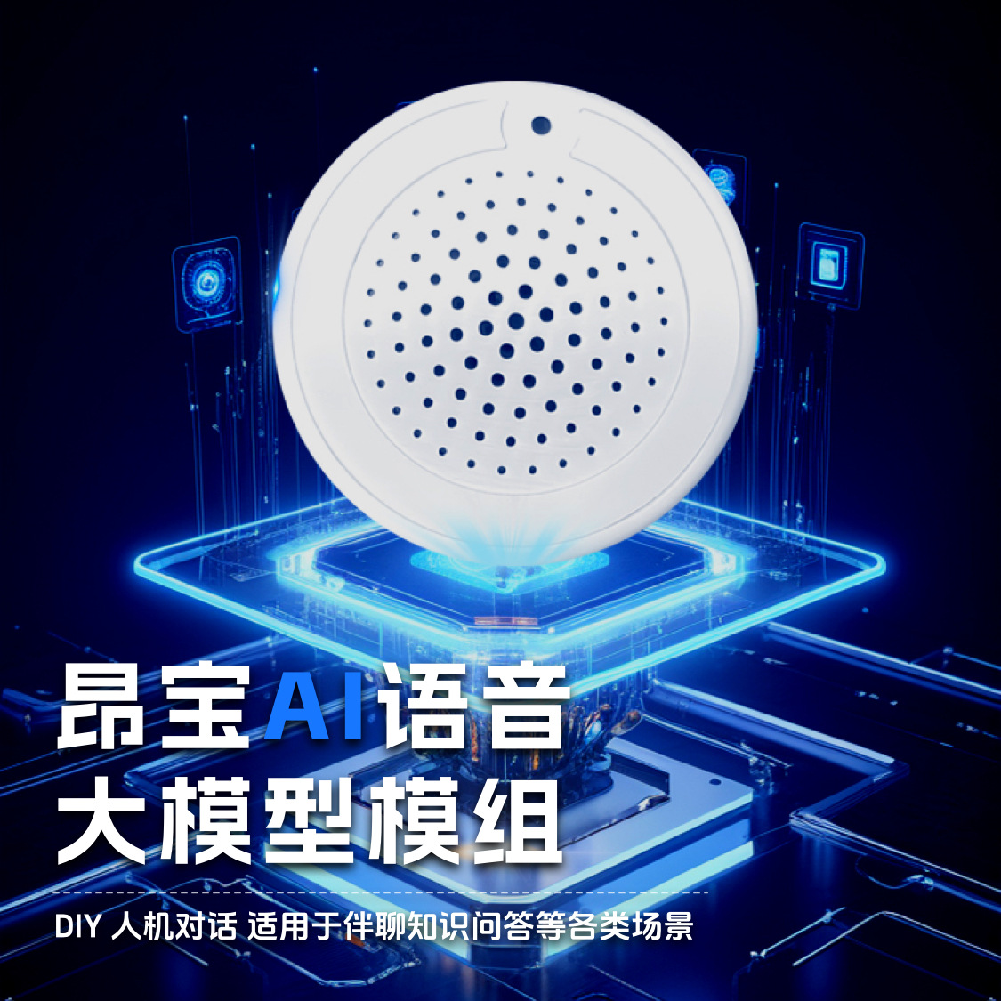 AI智能玩具语音机芯盒 语音交互模块故事教育儿童玩具机芯