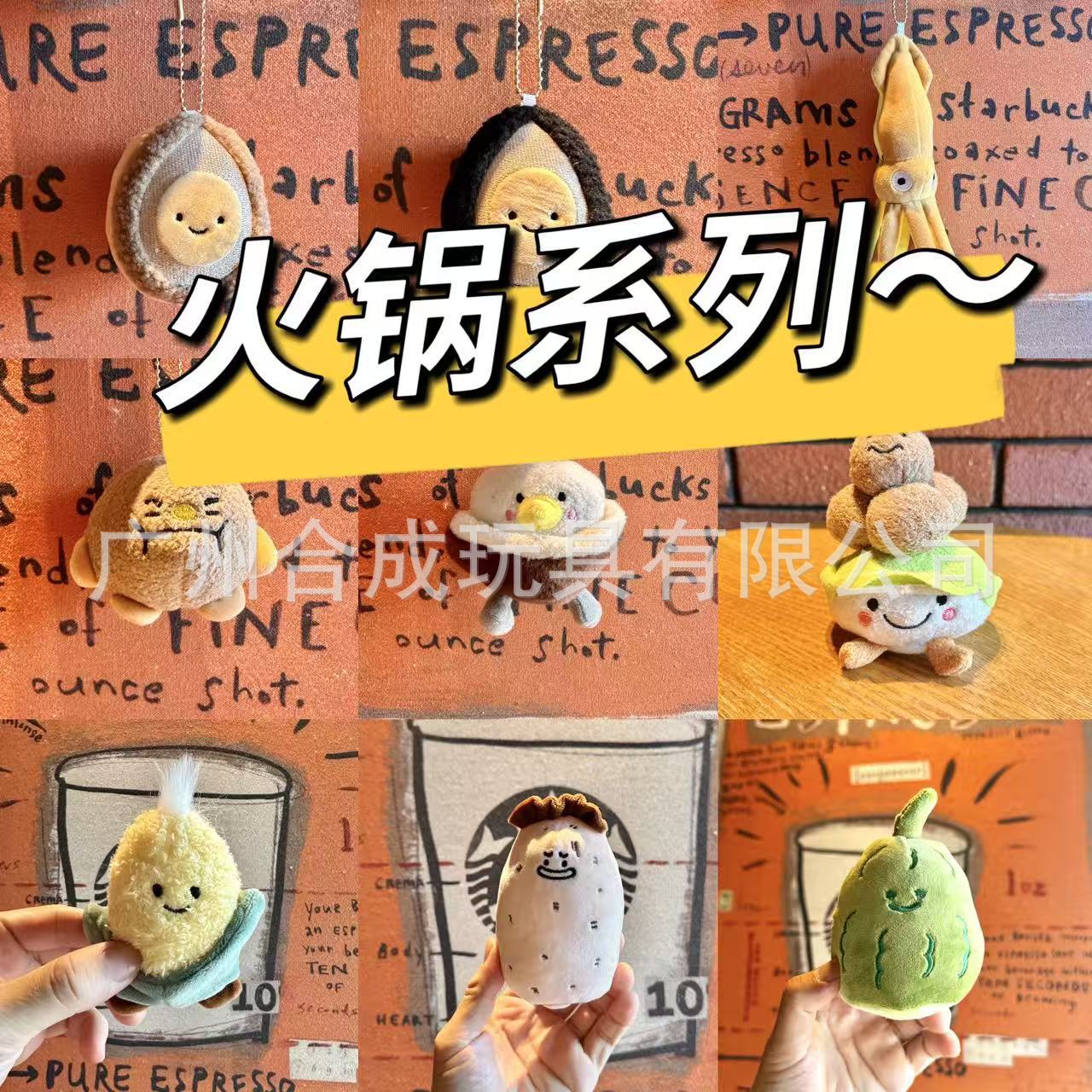 现货火锅系列牛肉丸椰子鸡打边炉毛绒玩具打火锅挂件公仔抓机娃娃