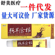 1送1,2送3】贵州晟恩斩草除根抑菌草本乳膏正品皮肤包邮非药软膏