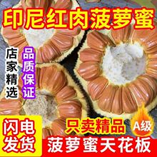 【印尼红菠萝蜜】海南红肉菠萝蜜印尼红5号菠萝蜜海南直发包邮