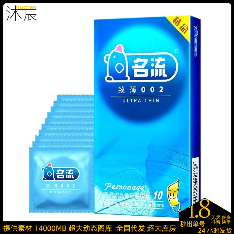 名流超薄持久避孕套安全套G点颗粒10只装成人情趣性用品计生批发