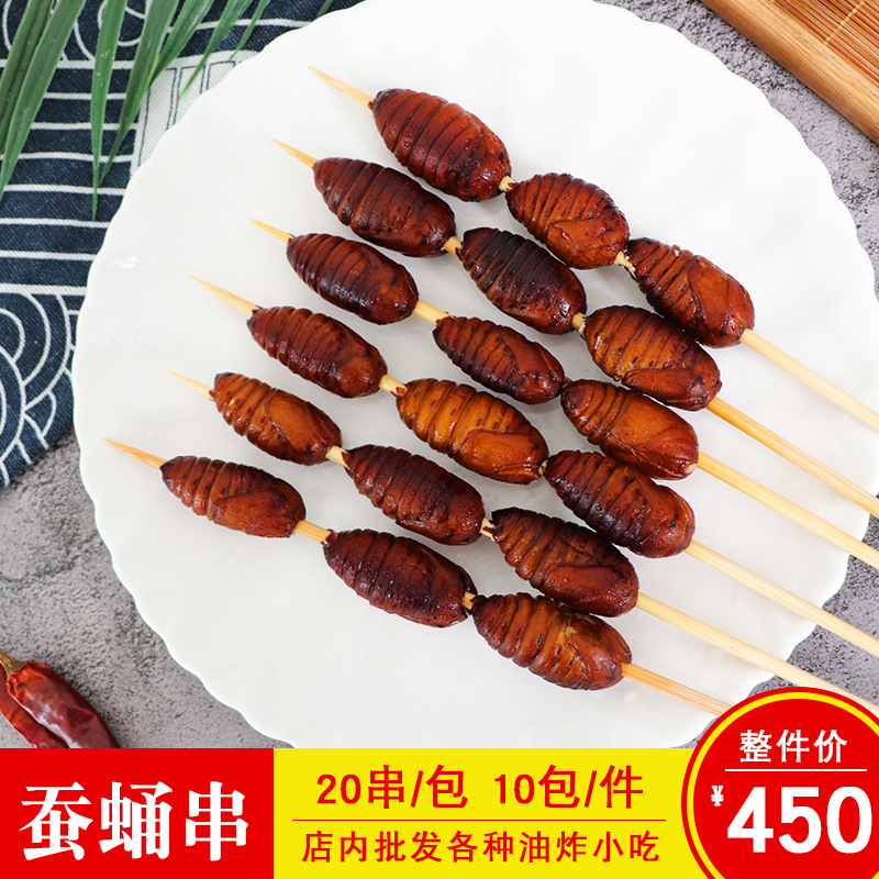 喜牛哥大蚕蛹串新鲜冷冻蝉蛹知了茧蛹串商用特色烧烤油炸食材20串