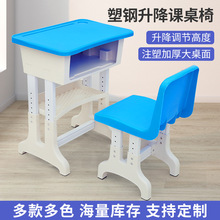 厂家批发中小学学校培训班学生单人课桌椅凳子加厚塑钢塑料课桌