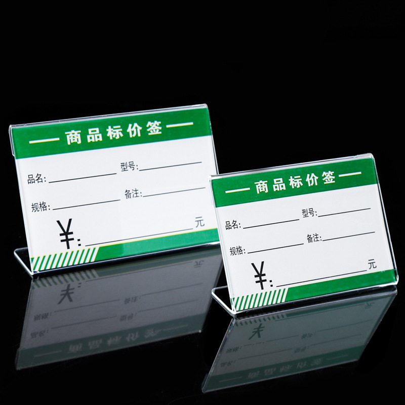 横款l型斜面超市商品标价签桌面会议展示台牌亚克力透明立式台卡-阿里