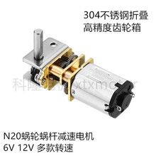 科隆新品GW12N20蜗轮蜗杆减速电机直流齿轮马达断电自锁DC3V6V12V