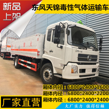 国六东风天锦毒性气体危险品运输车 6米8二类有毒气体箱货车价格