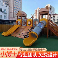 幼儿园小博士大型滑滑梯儿童室外组合玩具塑料小区广场游乐设施