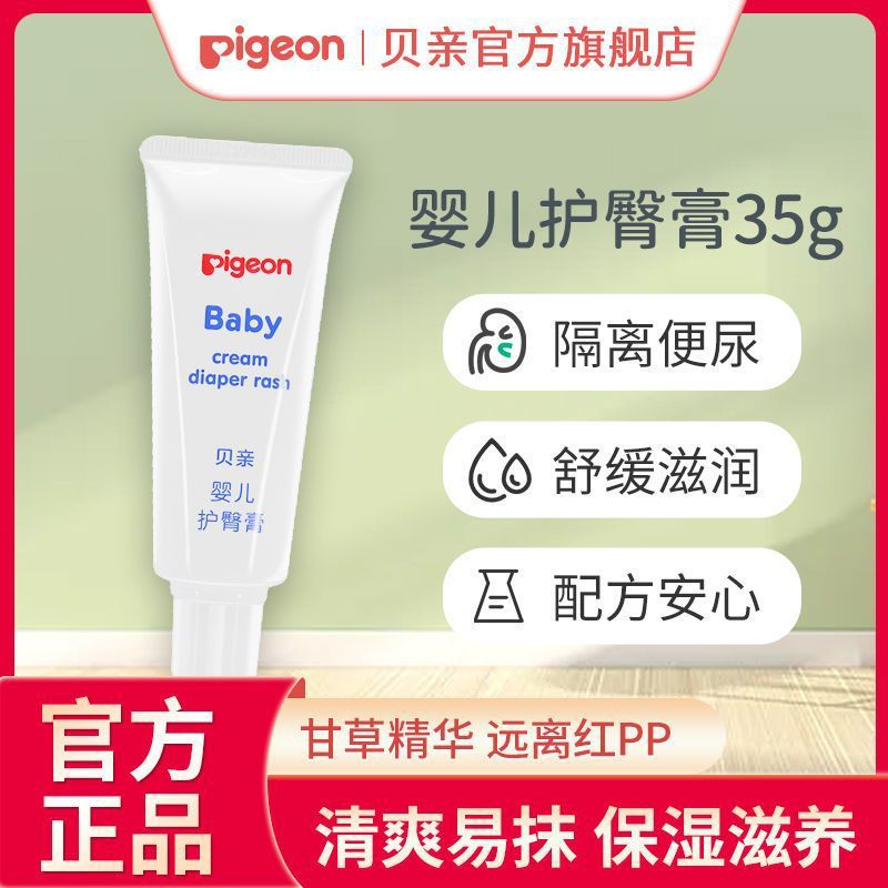 贝亲婴儿护臀膏新生儿屁屁霜宝宝红屁股护臀霜甘草精华保湿-阿里巴巴