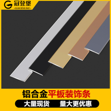 HF2X铝合金一字平板压条钛金装饰条线条扁条金属门槛瓷砖压边条收