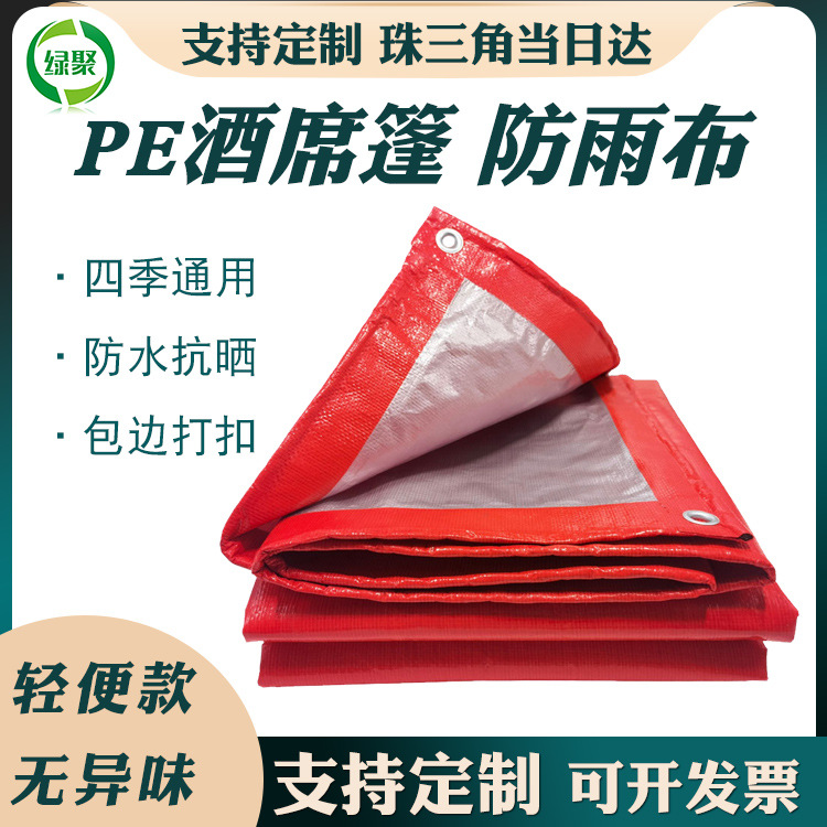 pe篷布编织布防雨布防晒酒席遮雨遮阳布户外塑料布油布防水布帆布