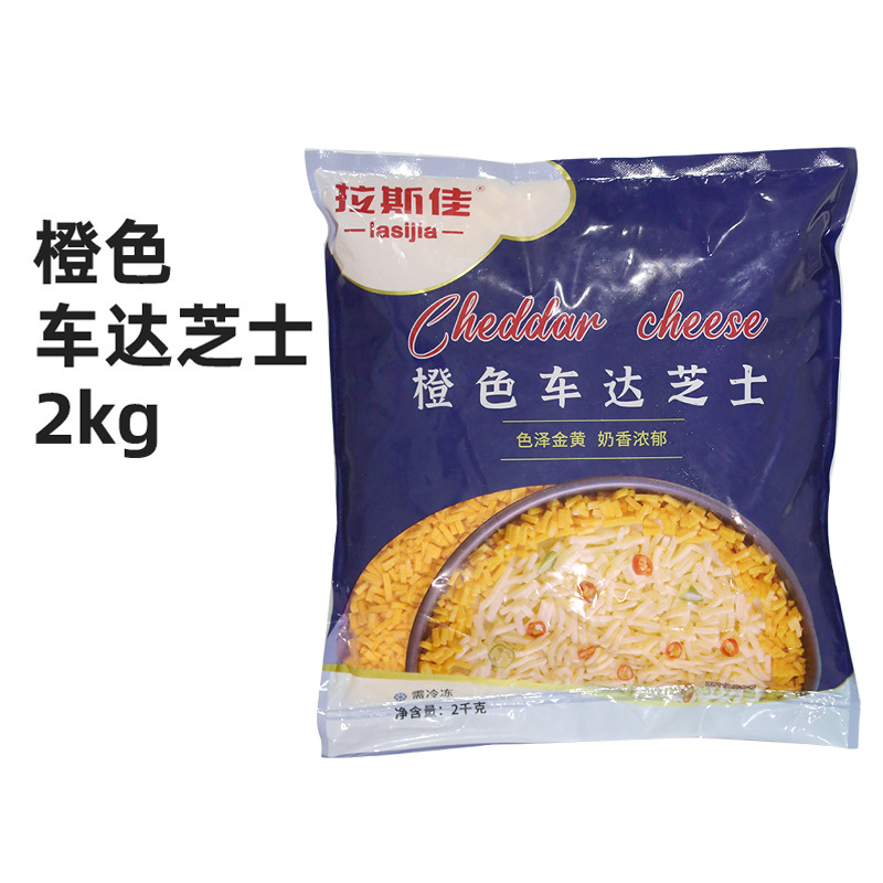 拉斯佳车达芝士碎2kg橙色切达奶酪碎黄车达芝士碎披萨车打-阿里巴巴