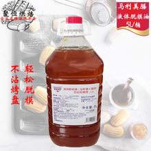 马利美膳液体脱模油5L/桶烤盘油面包蛋糕鸡蛋仔脱模烘焙液体脱模