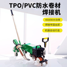 定制pvc防水材料焊接机爬焊机 屋顶防水焊接机 tpo防水卷材焊接机