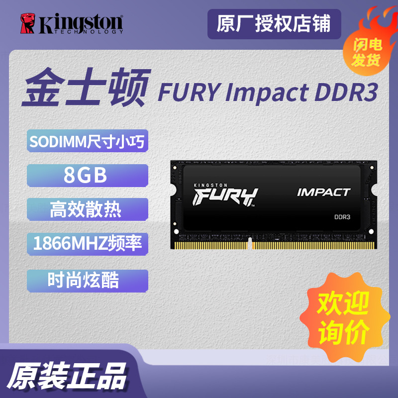 适用 金士顿fury impact ddr3 8gb 台式机内存条ddr3 1866mhz频率