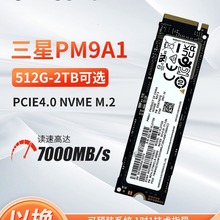 三/星PM9A1/981A 256G 500G 2TB台式机M.2笔记本1TB固态M2硬盘