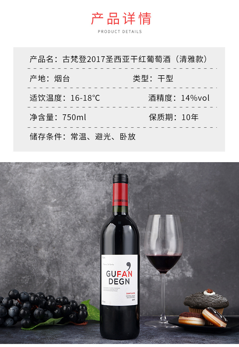 鹏辉酒水厂家古梵登2017圣西亚干红葡萄酒750ml烟台红酒批发14度
