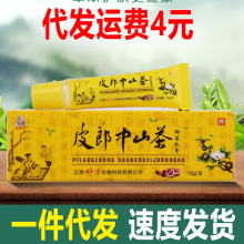 【2支仅15元】皮郎中云南红草本乳膏 云南红抑菌软膏 正品_阿里巴巴找