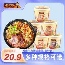 淮南牛肉汤非油炸粉丝米线方便面速食原味香辣两味可选整箱