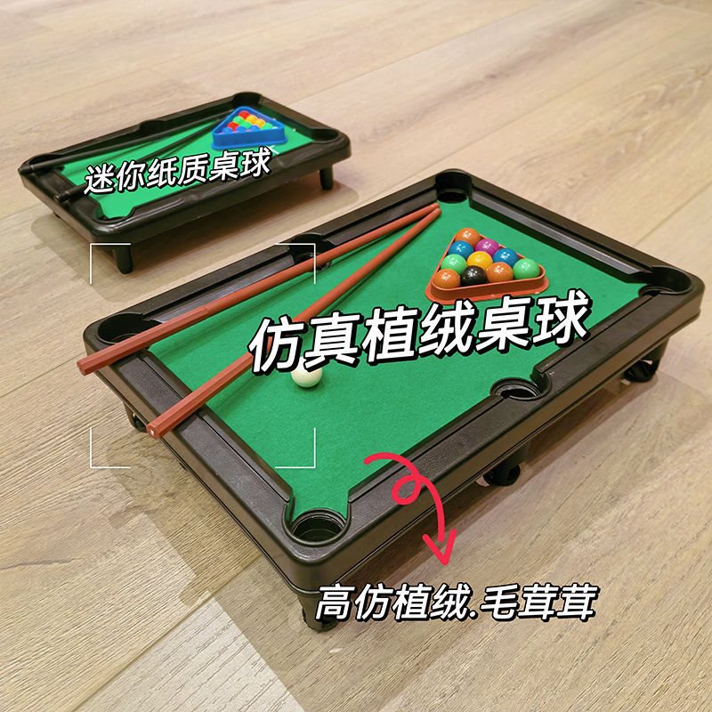 台球玩具仿真迷你台球桌男女儿童小互动朋友娱乐大学生宿舍3-6岁