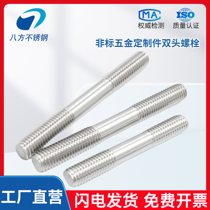 Factory Customized Stainless Steel Double-Headed Bolt Two-Headed Connection Double-Headed Teeth Lengthened Butt Screw Stud Delivery Timely