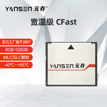 元存（YANSEN） CFast卡 64G宽温级固态硬盘MLC/SLC SATA3.0 SSD