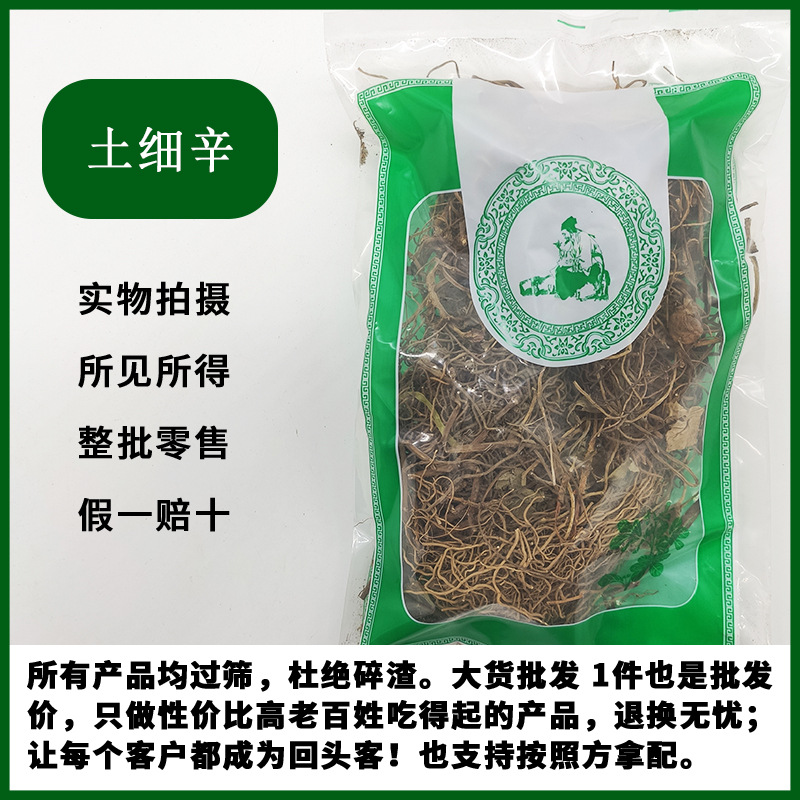 贵州中草药苕叶细辛大叶马蹄香马蹄细辛盘山草山薯土细辛500g包邮