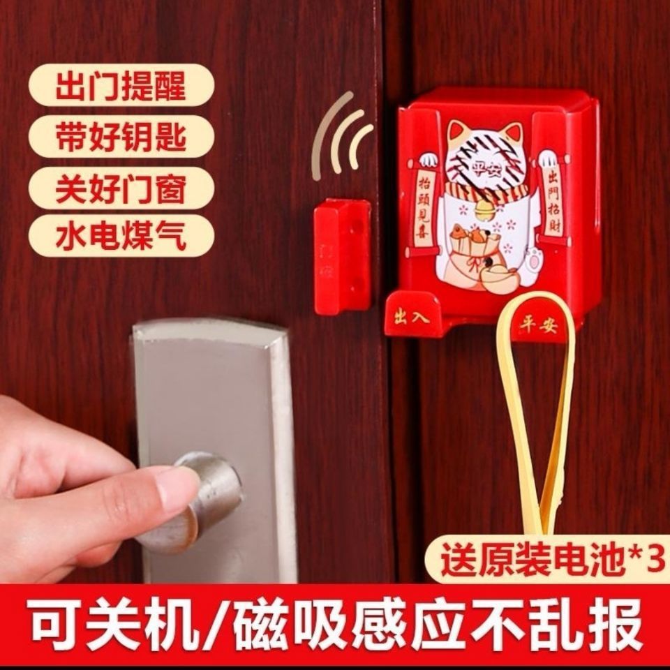 出门提醒器门口感应家用语音全新款大音量钥匙忘带关闭门煤气
