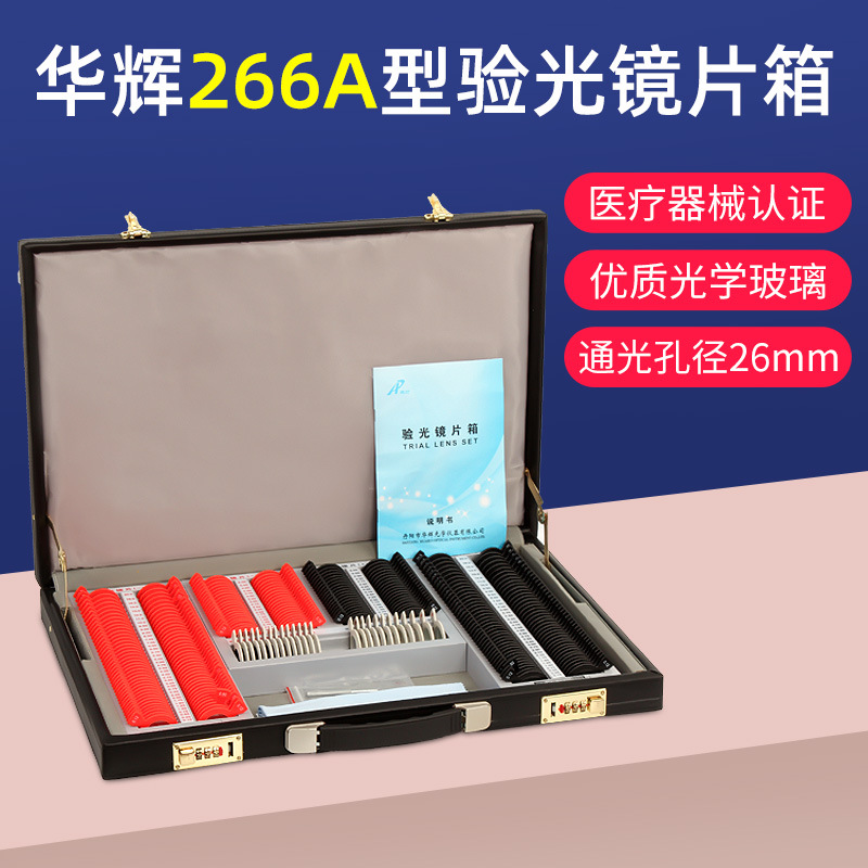验光箱 镜片箱 插片箱 验光盘 眼镜验光设备 266片检眼镜片箱热卖