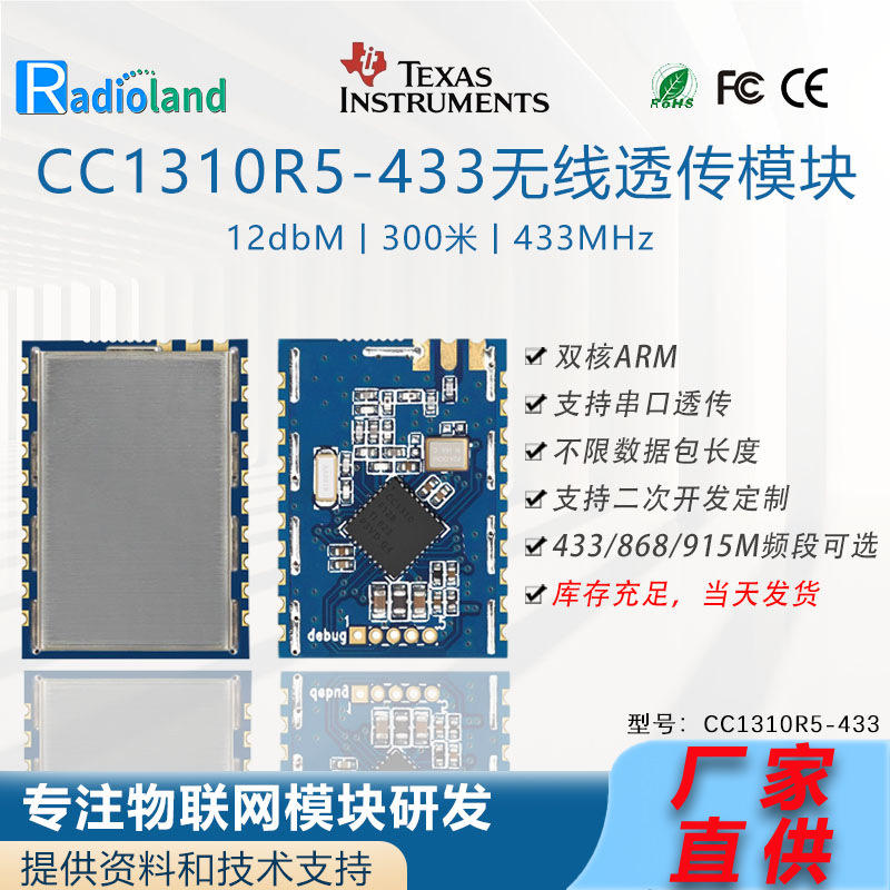 CC1310模块433无线射频贴片模块收发SOC数据UART串口透传温度控制