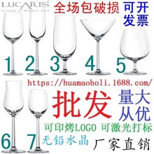 Lucaris 上海精髓水晶红酒品酒杯鸡尾玻璃高脚杯香槟洋酒杯具