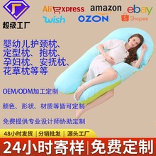 OEM/ODM加工定制单边可放手孕妇枕全棉哺乳枕孕前枕安抚枕趴趴枕