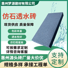 PC仿石透水砖 生态环保市政广场人行道路面码头砂基透水渗水砖等