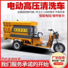 物业小区电动高压清洗车 市政环卫道路清洗 多功能电动高压清洗车