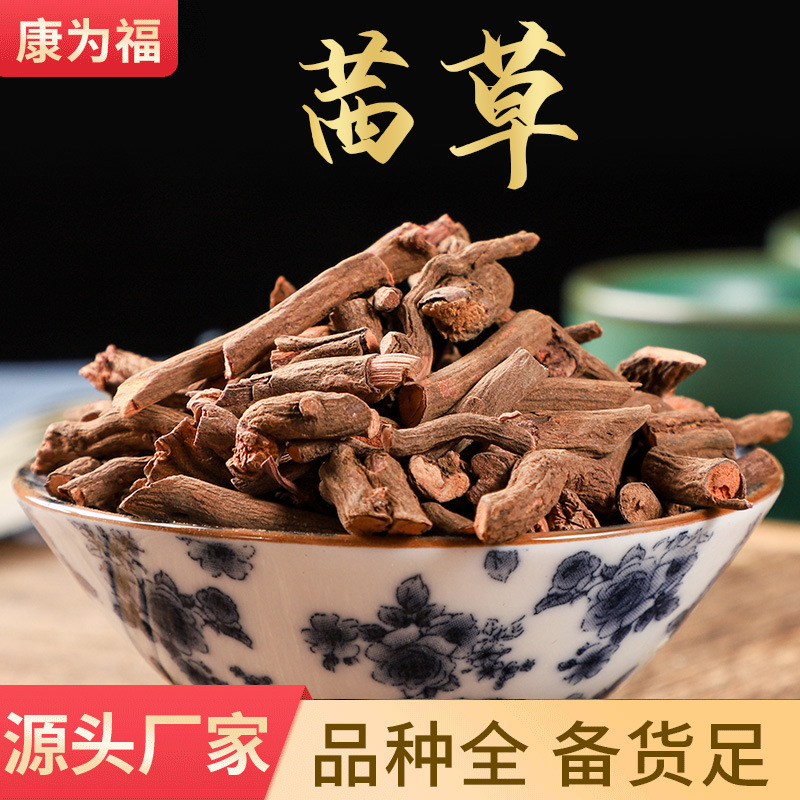 茜草 血见愁 红根草 中药材茜草 茜草批发茜草 茜草粉 现货产地