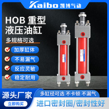 HOB50重型液压缸油缸大全双向拉杆式40/63/80/100X50X125X150*200
