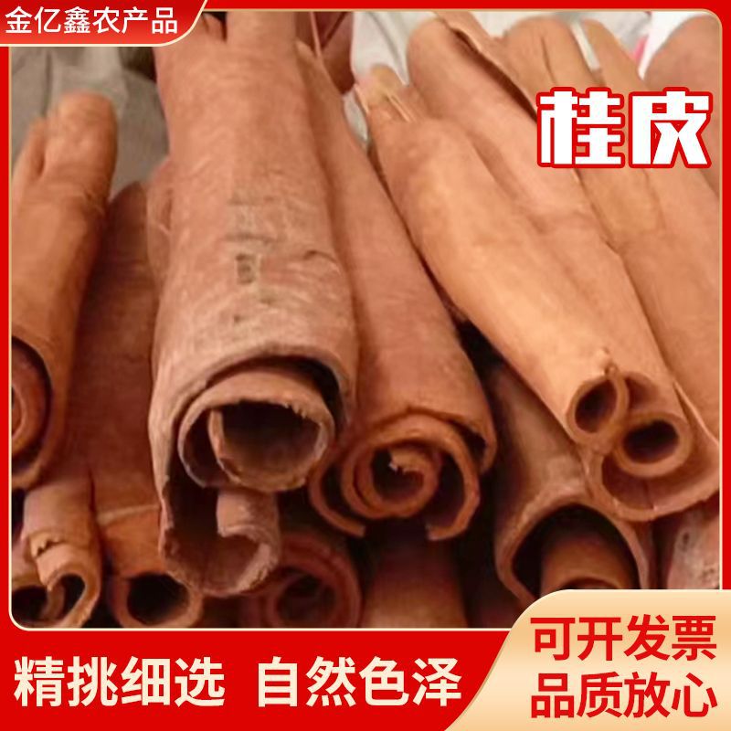 桂皮500g香料 肉桂皮香料调料粉干货带皮卤肉料 干货调料肉桂
