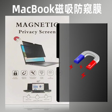 适用苹果笔记本电脑屏幕膜MacBook Pro 13.6磁吸防窥膜AIR 14.2寸