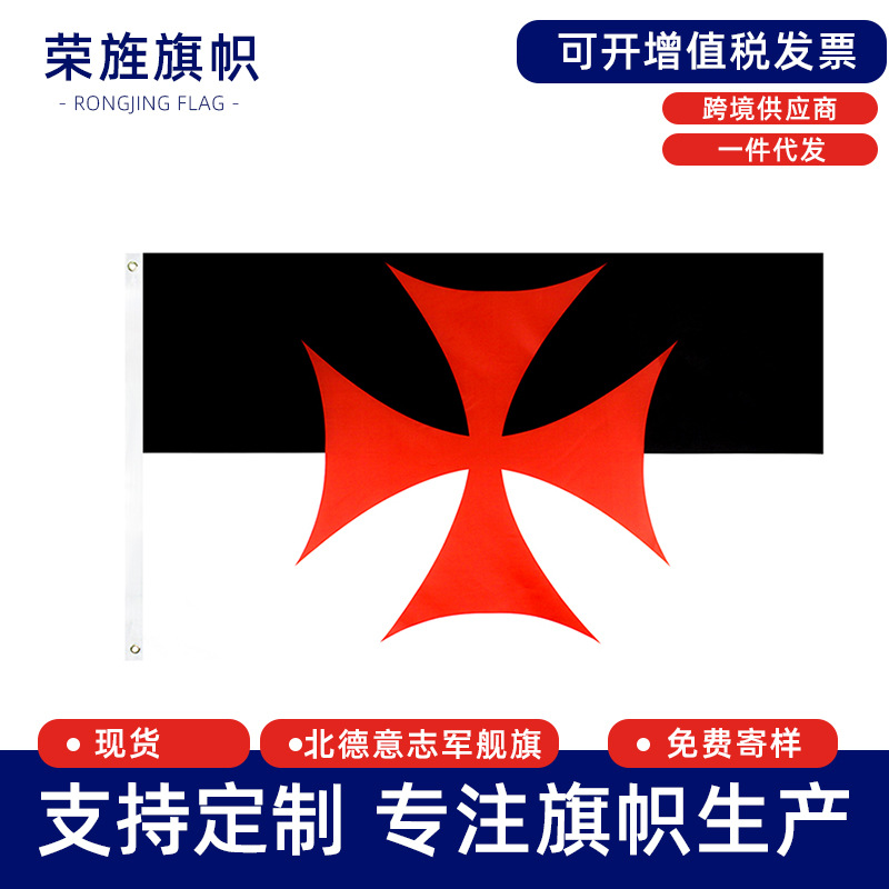 北德意志联邦军舰旗铁十字勋章旗catholic flag涤纶旗子旗帜现货