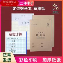 儿童数学练习本初中生字定位作业本草稿纸运算数学本算术算数跨境