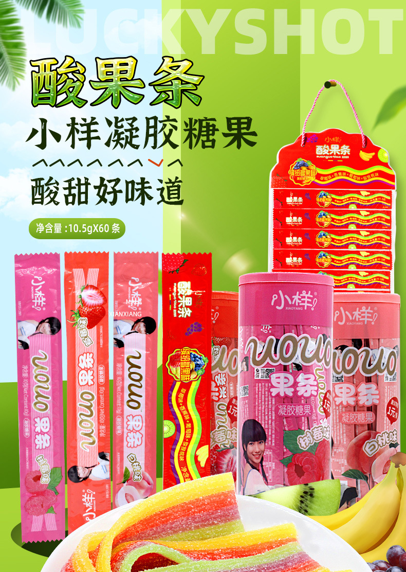 5g小样酸果条果味果汁软糖儿童小零食酸甜多口味水果软糖批发