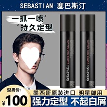 Sebastian塞巴斯汀狂感发胶定型喷雾头发造型蓬松强力干胶