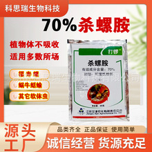 70%杀螺胺 水稻田福寿螺钉螺田螺打罗丝药蜗牛药杀螺福寿螺杀虫剂