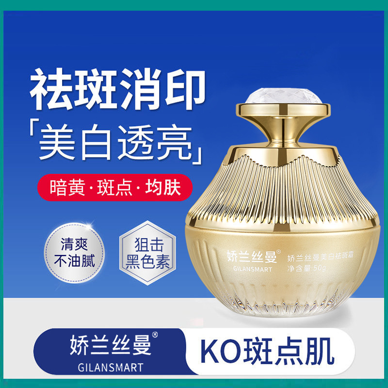 抖音快手爆品正品娇兰丝曼美白祛斑霜支持一件代发-阿里巴巴