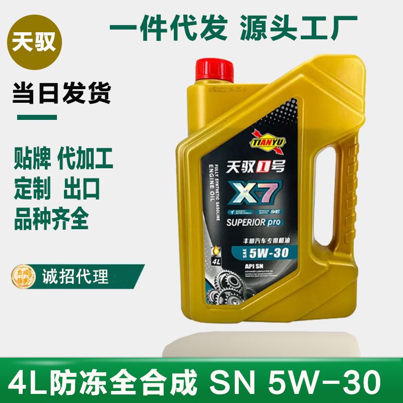 源头工厂sn5w30一汽丰田全合成机油皇冠威驰卡罗拉汽车发动机机油